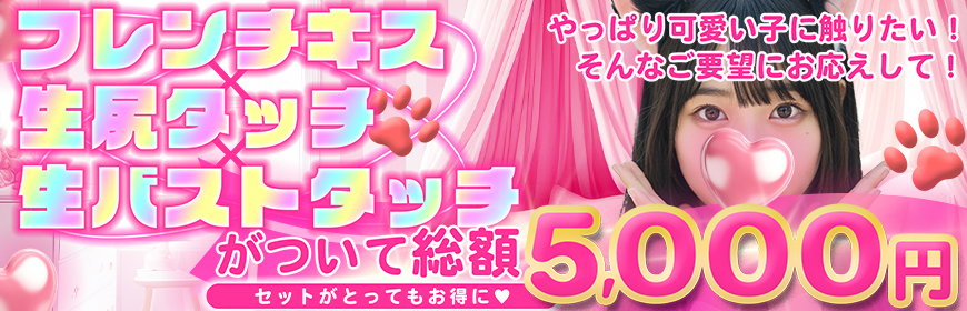 やっぱり可愛い子に触りたいオプションセット♪