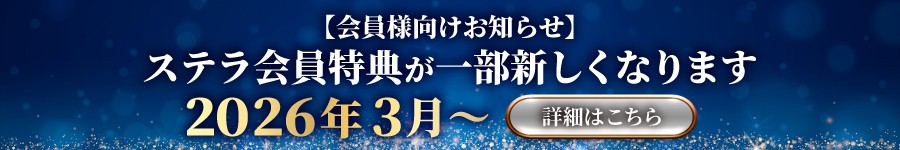 会員様へのお知らせ