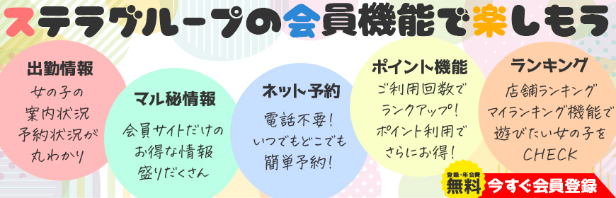 会員様へのご案内